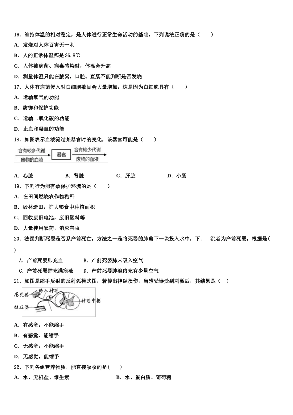 云南省巧家县2024-2025学年生物七下期末考试模拟试题含解析_第3页