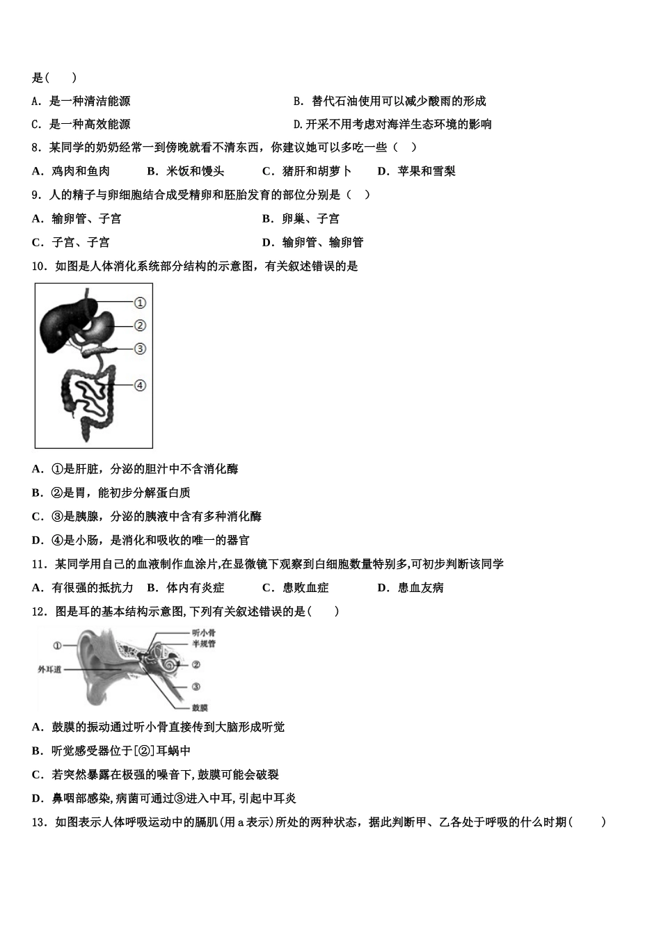 云南省曲靖市沾益县2024-2025学年生物七下期末调研试题含解析_第2页