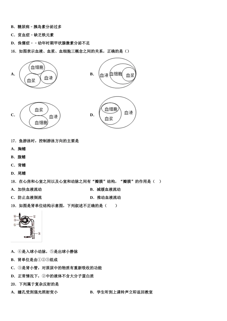 云南省文山县2025年生物七下期末质量检测试题含解析_第3页
