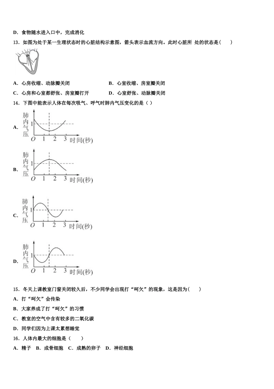 大理市重点中学2025届七年级生物第二学期期末达标检测试题含解析_第3页