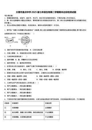 大理市重点中学2025届七年级生物第二学期期末达标检测试题含解析