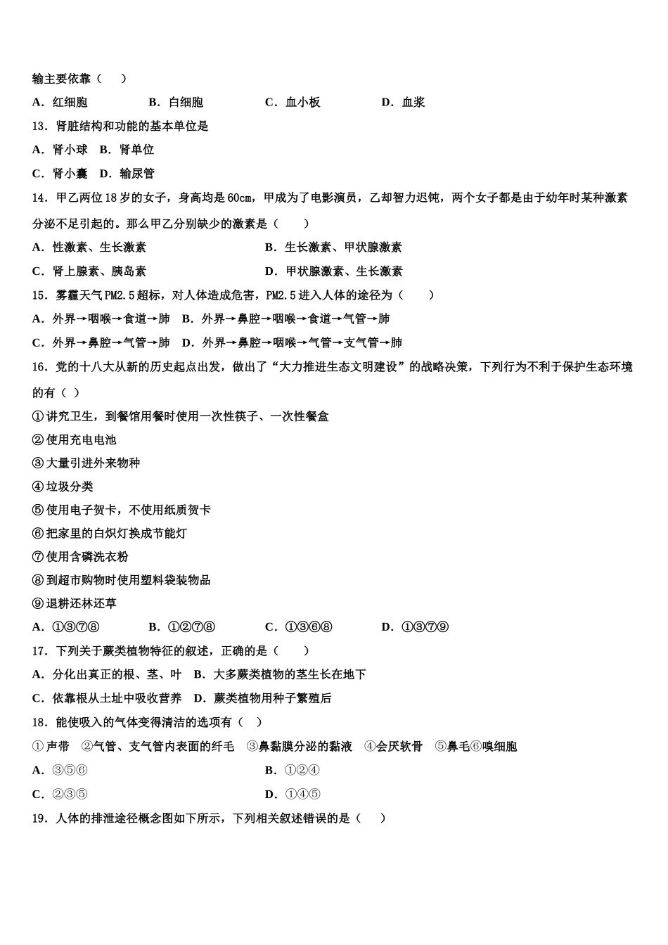 2025年云南省昆明市八校七下生物期末复习检测模拟试题含解析_第3页