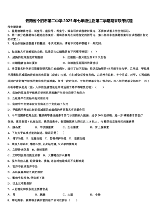 云南省个旧市第二中学2025年七年级生物第二学期期末联考试题含解析