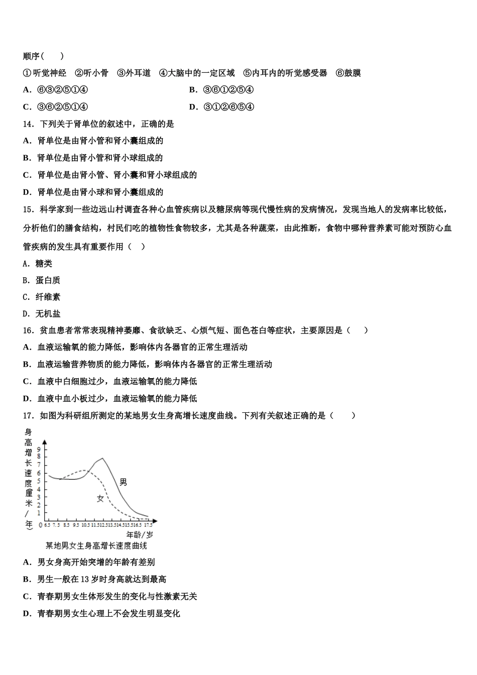 云南省腾冲市2024-2025学年生物七下期末质量检测模拟试题含解析_第3页