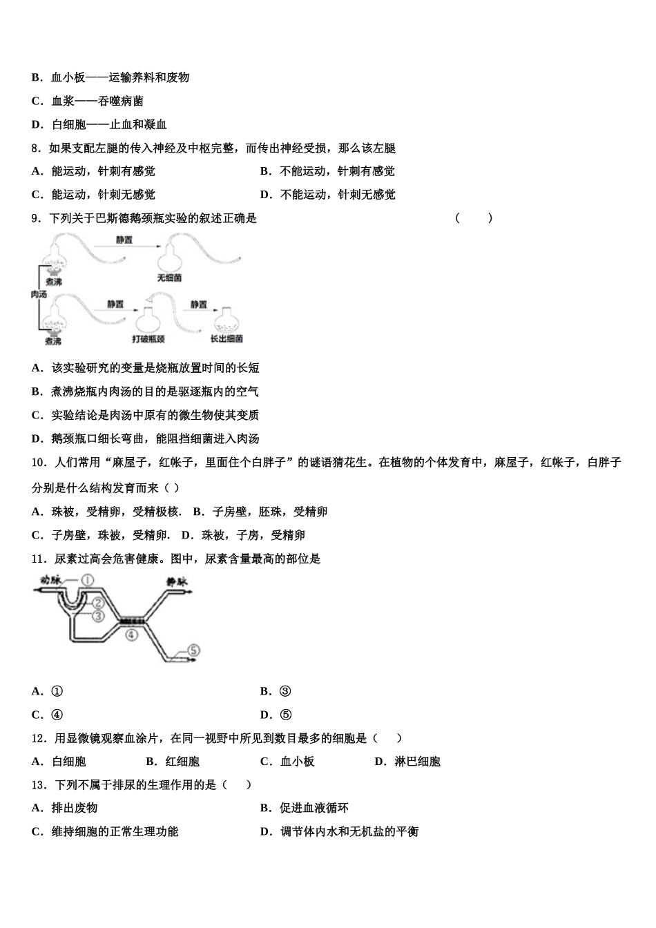 2025年云南省富宁县生物七下期末学业水平测试模拟试题含解析_第2页