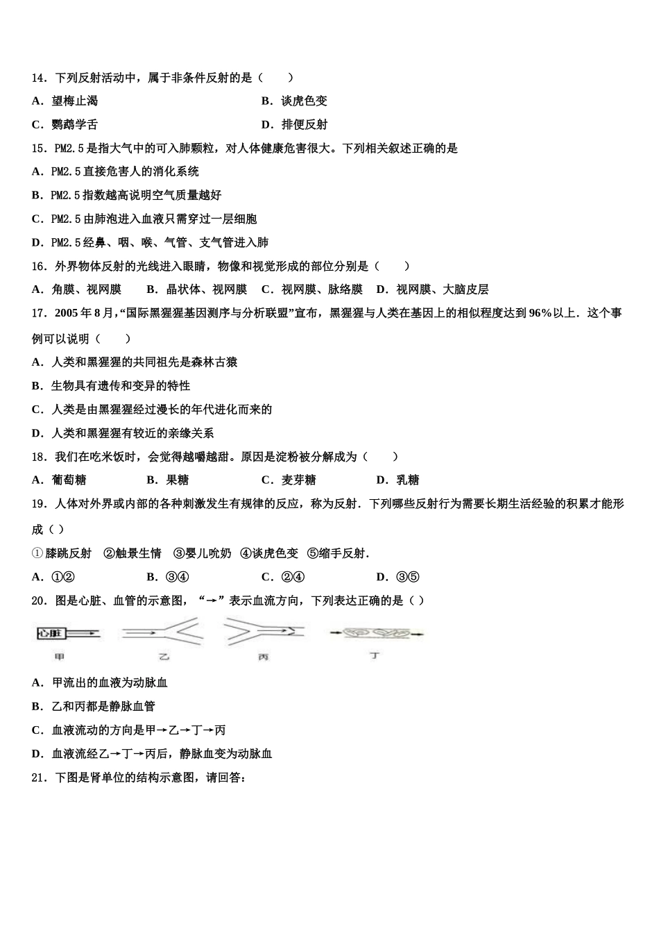 2025年云南省富宁县生物七下期末学业水平测试模拟试题含解析_第3页