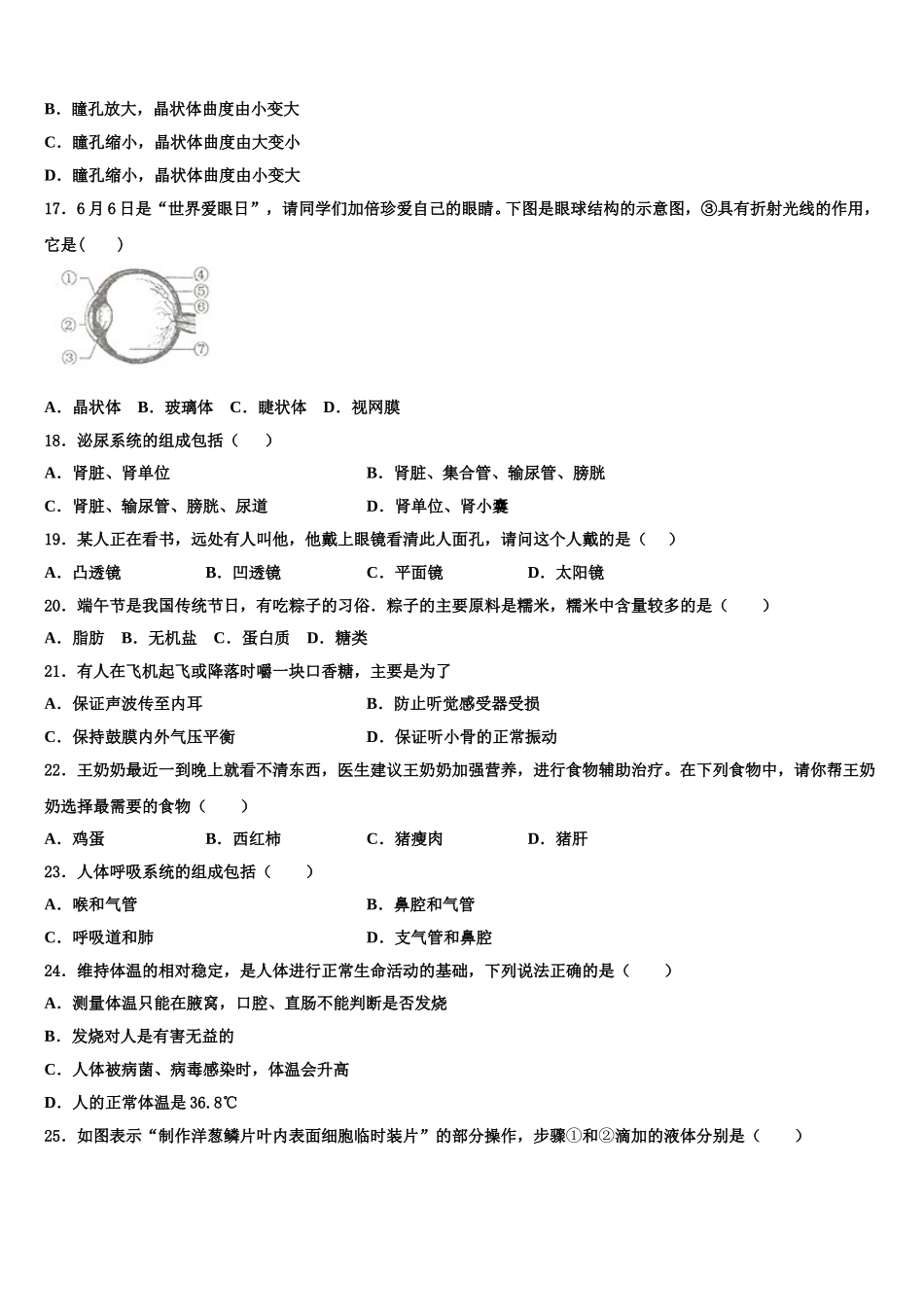 云南昆明市盘龙区双龙中学2024-2025学年生物七下期末统考试题含解析_第3页