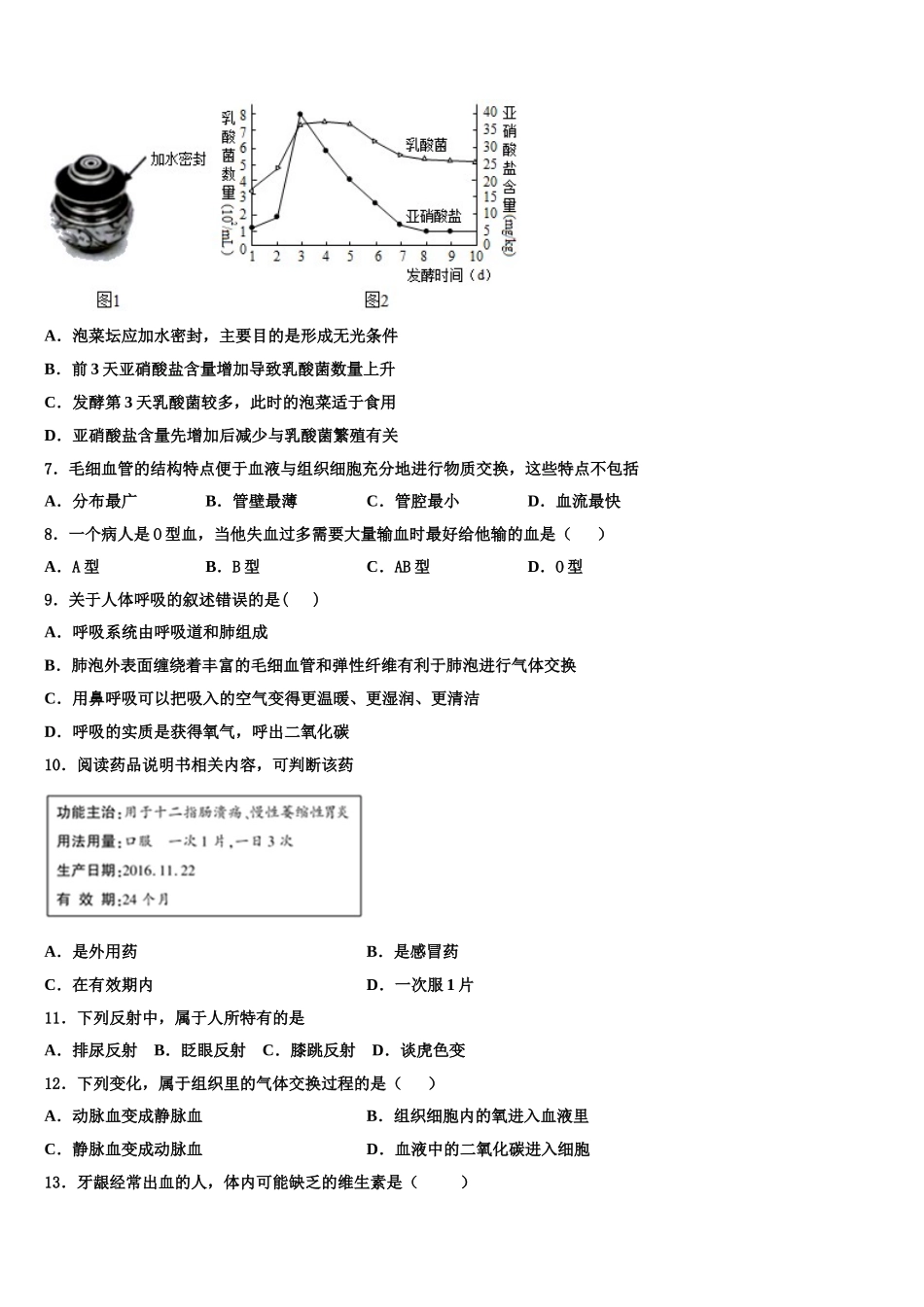 楚雄市重点中学2025年七下生物期末综合测试试题含解析_第2页