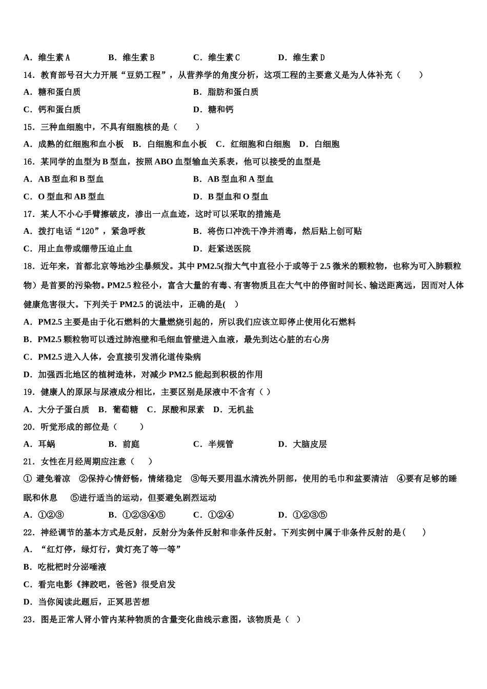 楚雄市重点中学2025年七下生物期末综合测试试题含解析_第3页