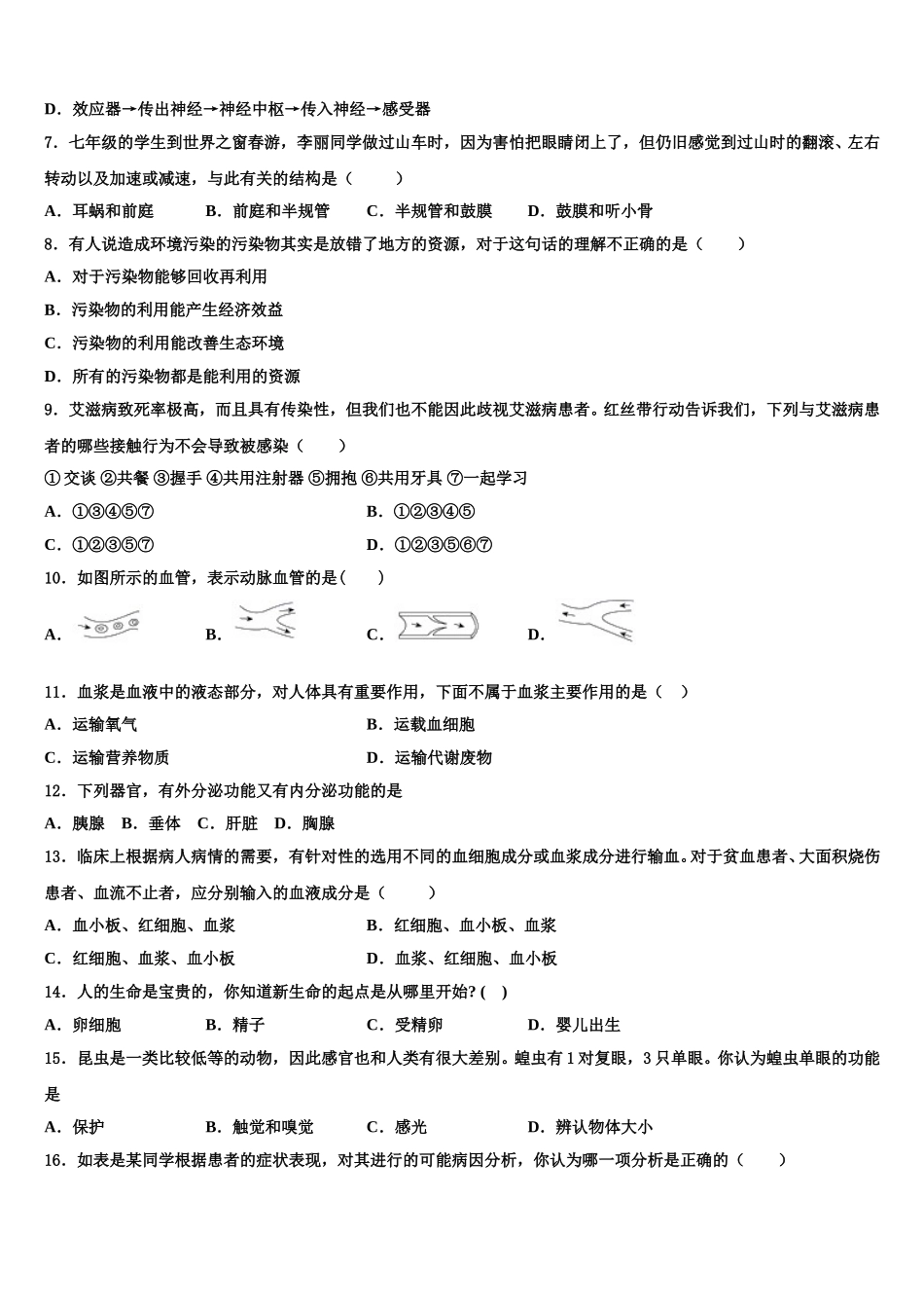 2024-2025学年云南省保山市施甸县七年级生物第二学期期末综合测试试题含解析_第2页