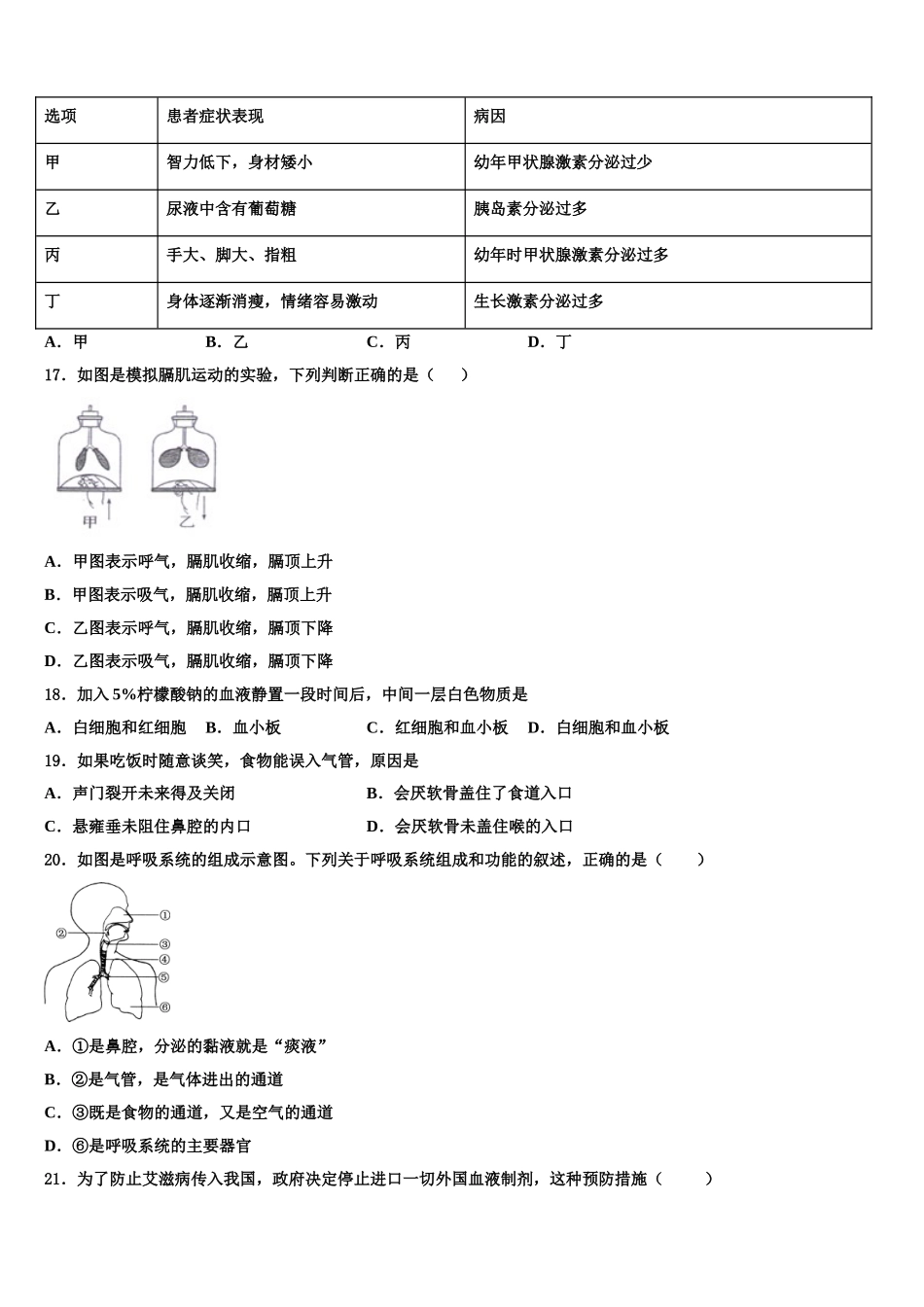 2024-2025学年云南省保山市施甸县七年级生物第二学期期末综合测试试题含解析_第3页