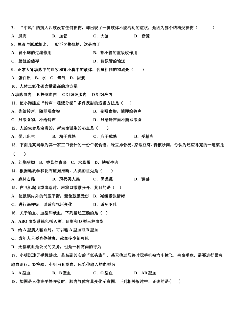 2025届云南省德宏市生物七年级第二学期期末考试试题含解析_第2页