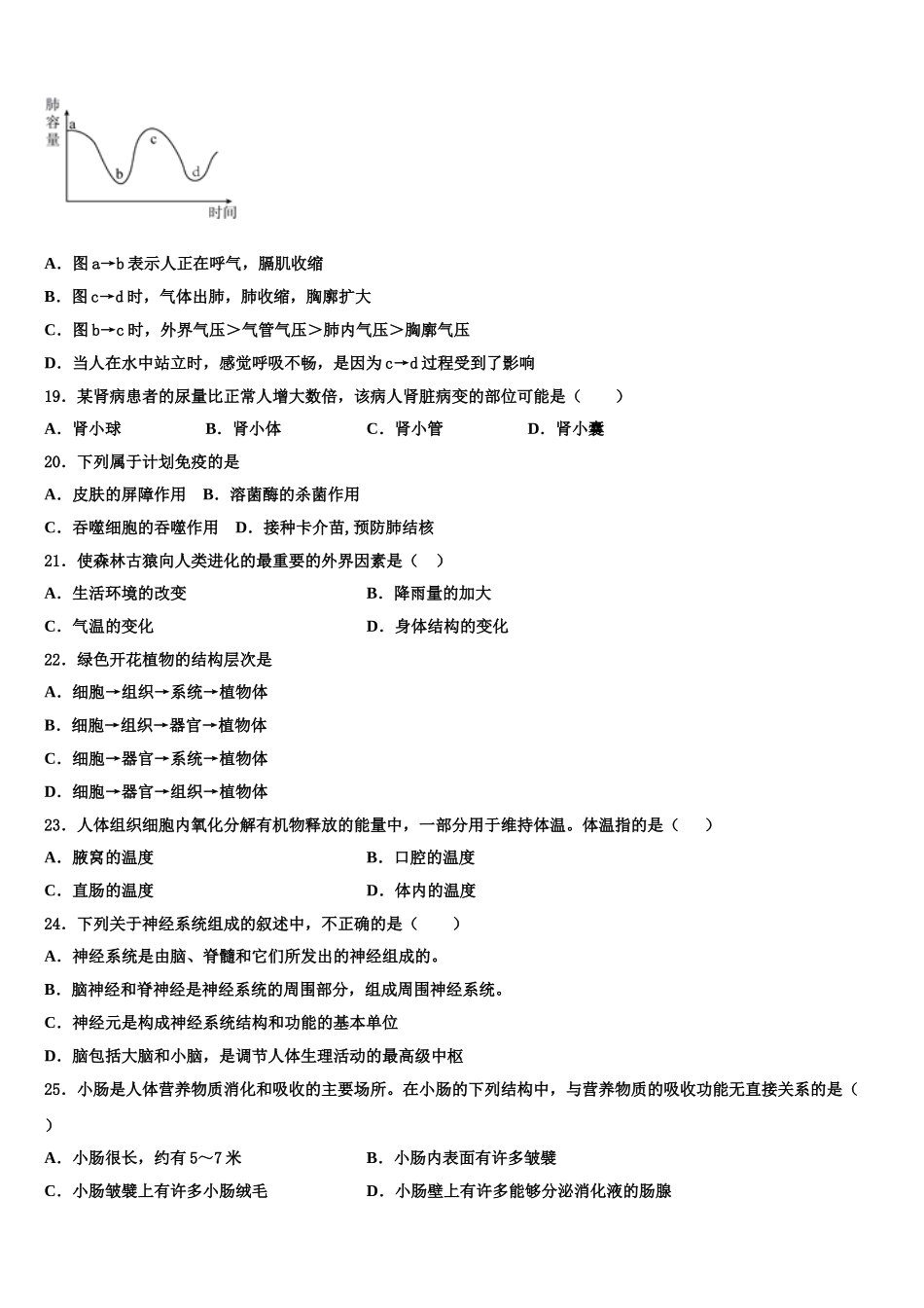 2025届云南省德宏市生物七年级第二学期期末考试试题含解析_第3页