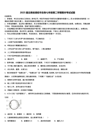 2025届云南省德宏市生物七年级第二学期期末考试试题含解析