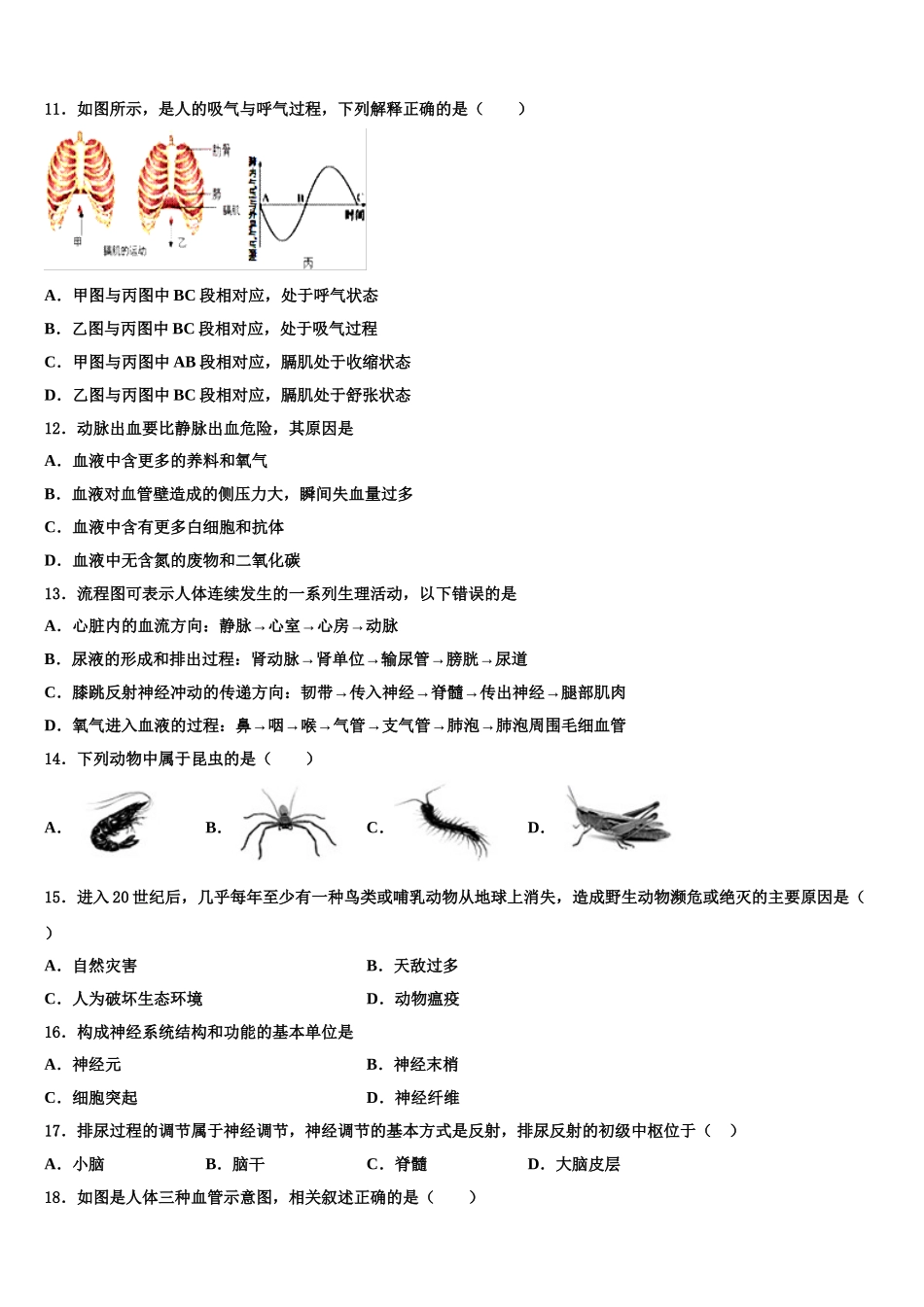 2024-2025学年保山市重点中学七年级生物第二学期期末教学质量检测试题含解析_第2页
