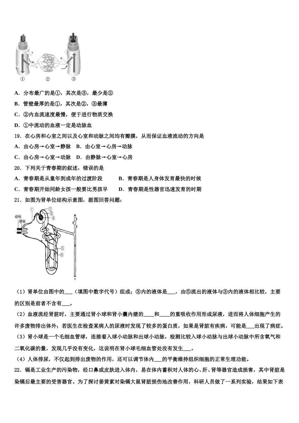 2024-2025学年保山市重点中学七年级生物第二学期期末教学质量检测试题含解析_第3页