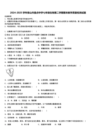 2024-2025学年保山市重点中学七年级生物第二学期期末教学质量检测试题含解析