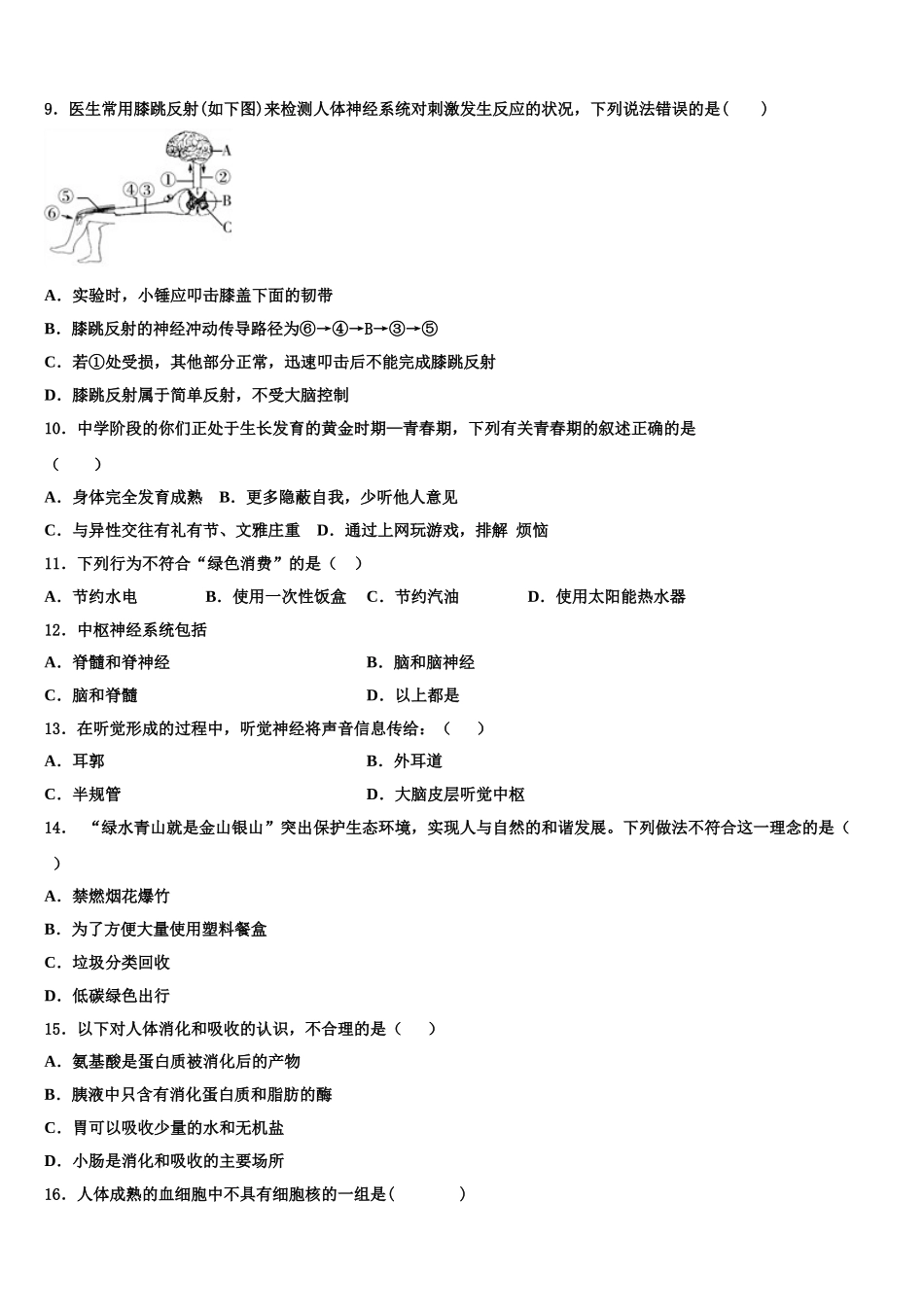 云南省昭通市昭阳区苏家院镇中学2024-2025学年七下生物期末学业质量监测模拟试题含解析_第3页