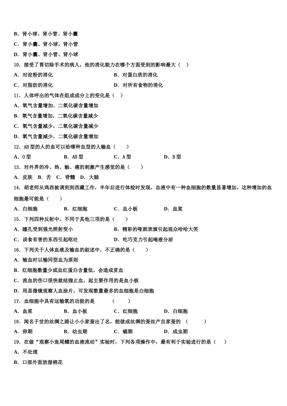 云南省盐津县2025届七年级生物第二学期期末统考试题含解析_第2页