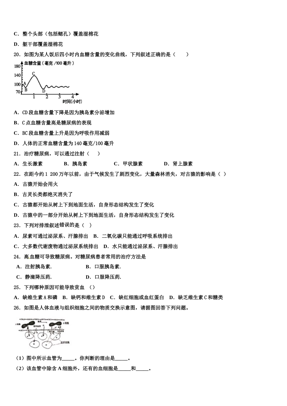 云南省盐津县2025届七年级生物第二学期期末统考试题含解析_第3页