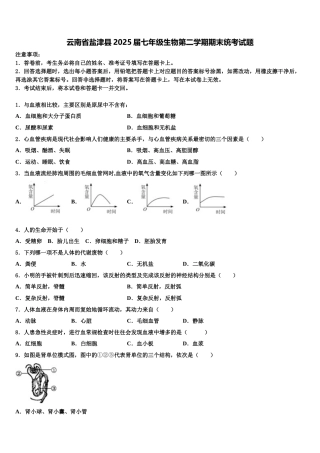 云南省盐津县2025届七年级生物第二学期期末统考试题含解析