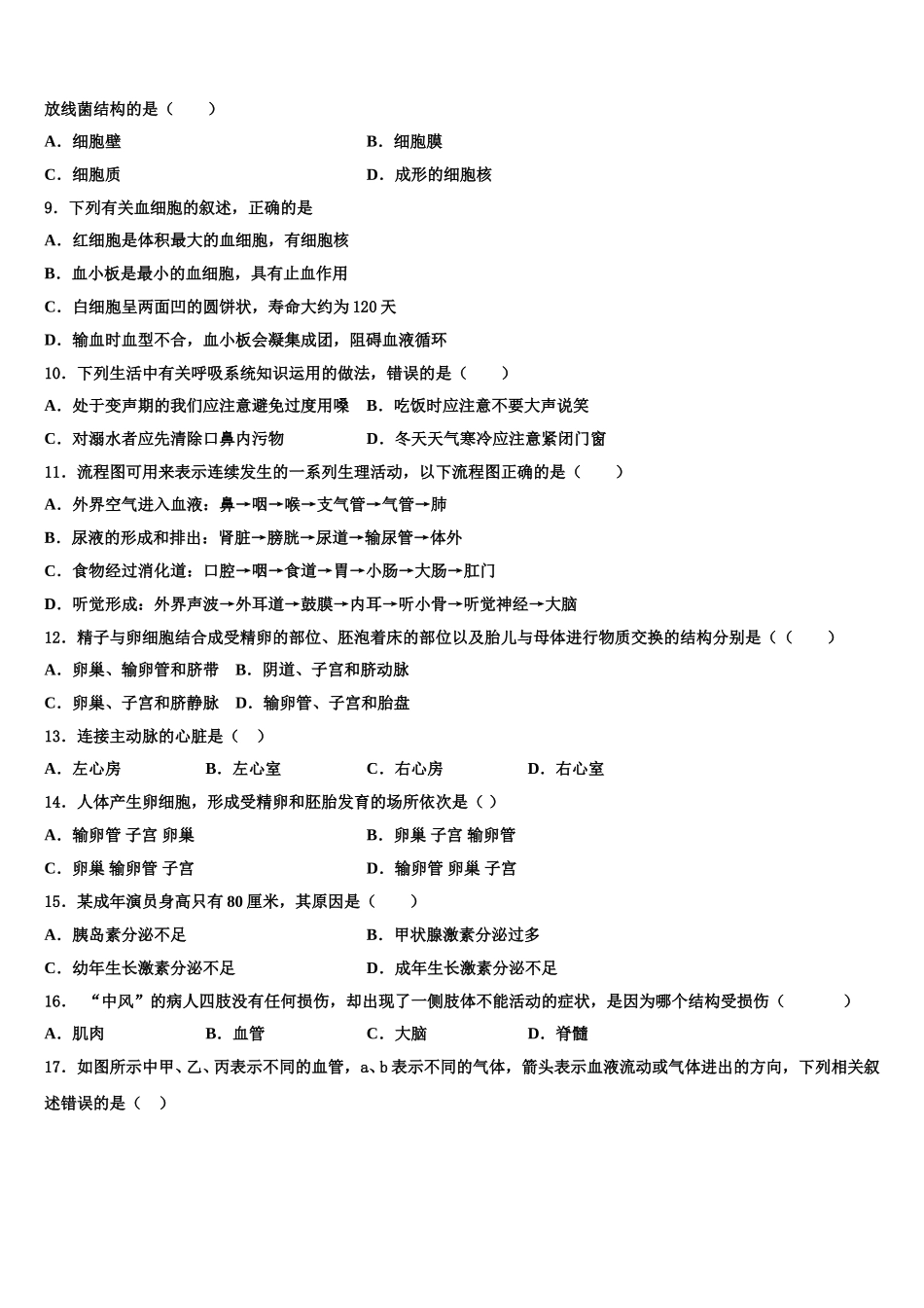 2024-2025学年云南省昆明市呈贡区生物七下期末质量检测模拟试题含解析_第2页