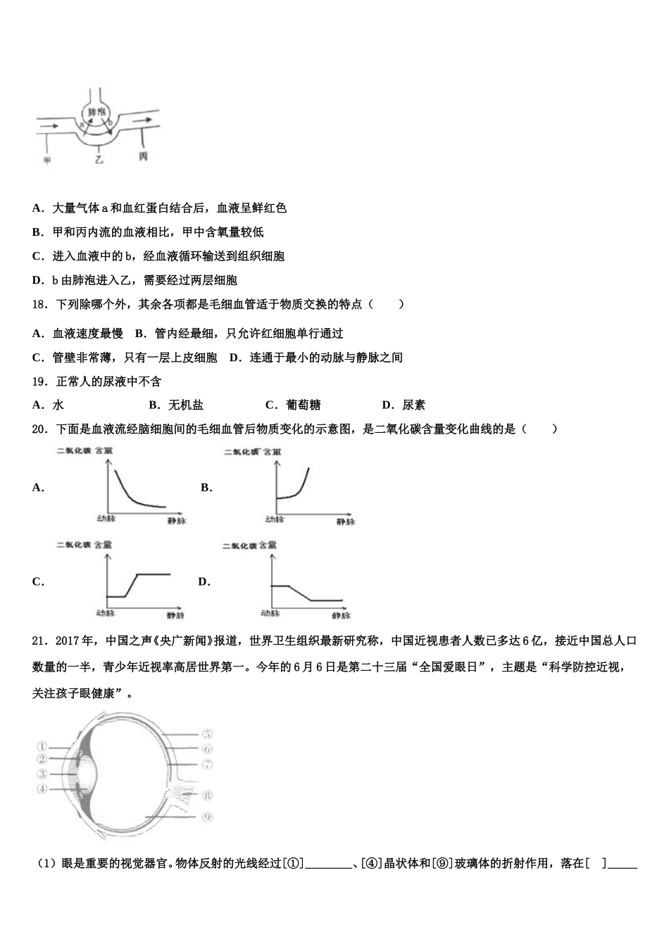 2024-2025学年云南省昆明市呈贡区生物七下期末质量检测模拟试题含解析_第3页