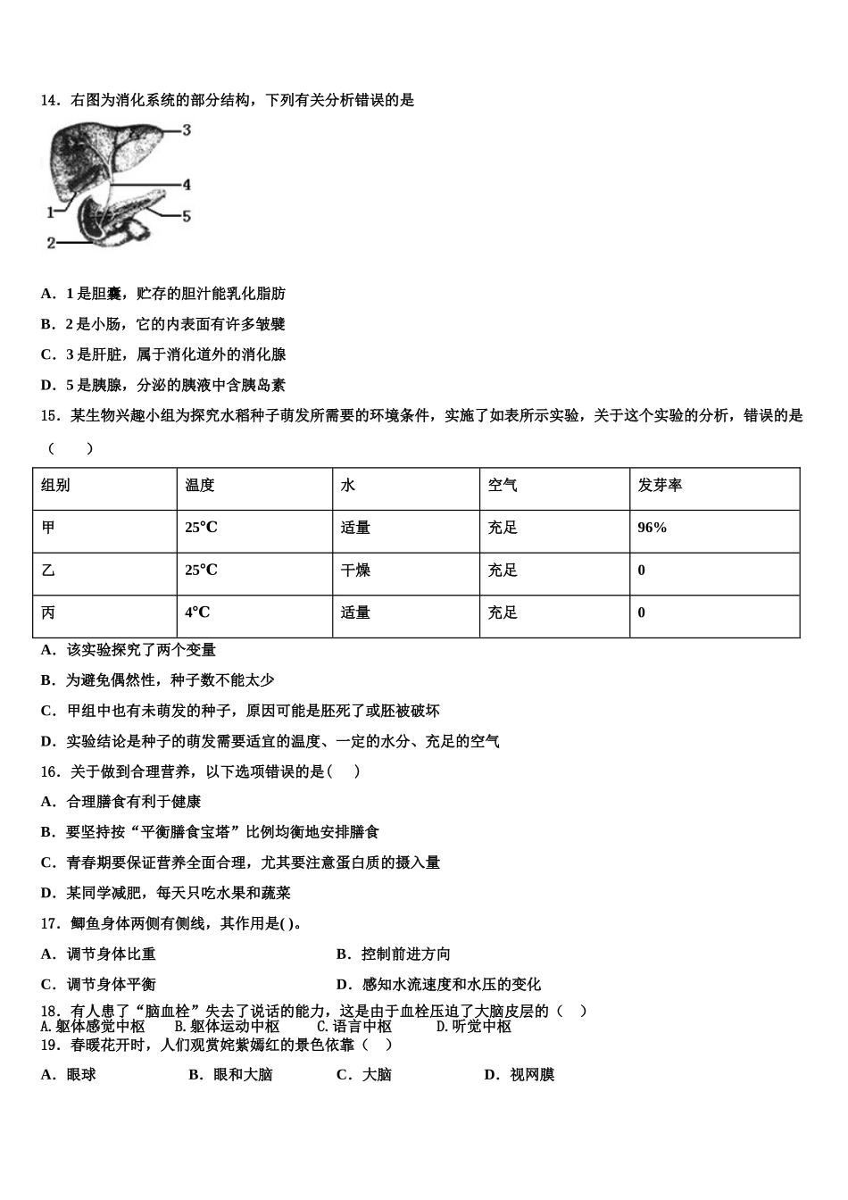 弥勒市朋普中学2025届生物七年级第二学期期末统考模拟试题含解析_第3页