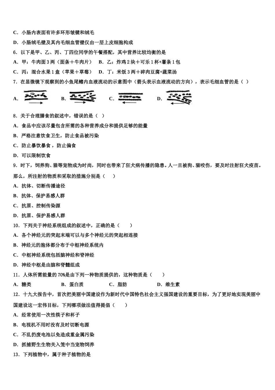 云南省文山州文山市马塘中学2025年七年级生物第二学期期末质量检测试题含解析_第2页