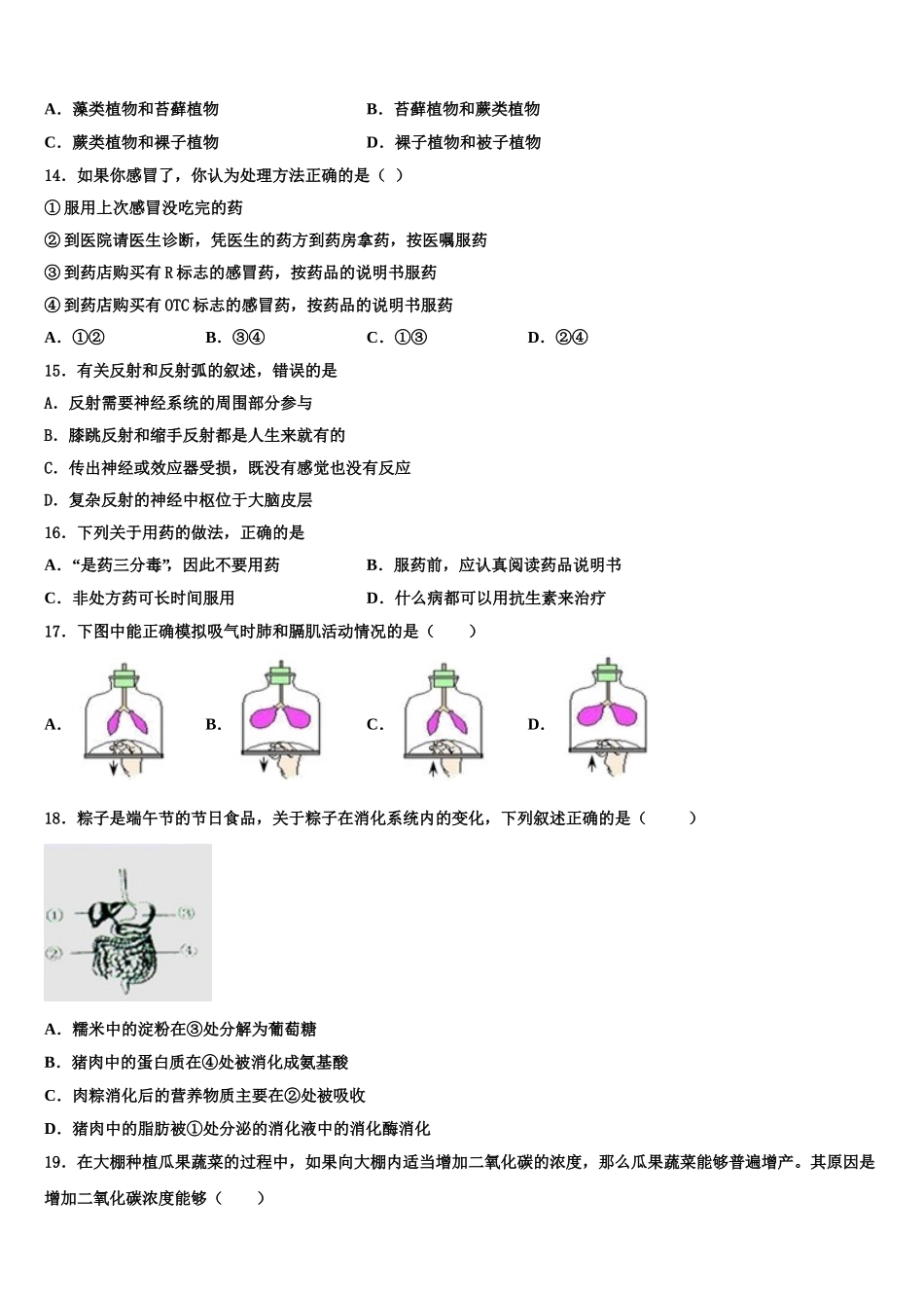 云南省文山州文山市马塘中学2025年七年级生物第二学期期末质量检测试题含解析_第3页