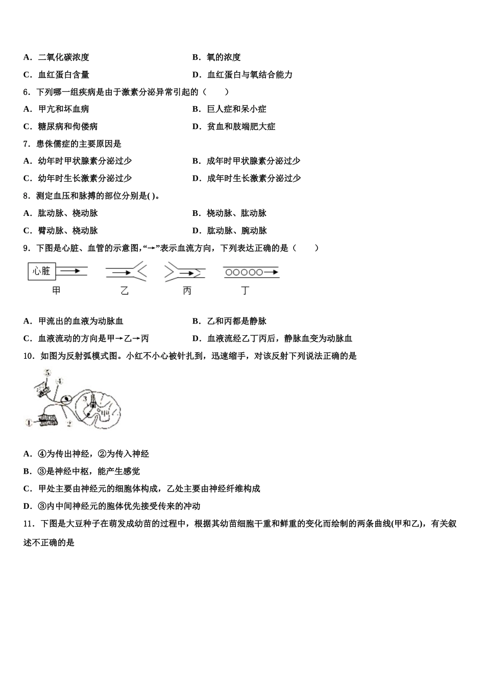 云南省南涧彝族自治县2025年生物七下期末达标测试试题含解析_第2页