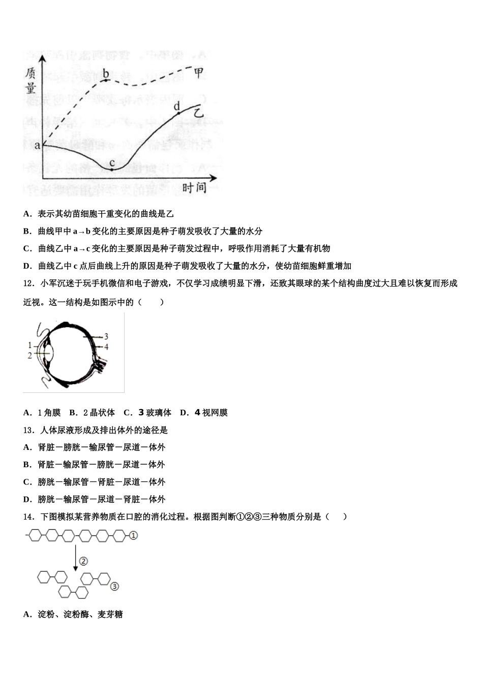 云南省南涧彝族自治县2025年生物七下期末达标测试试题含解析_第3页