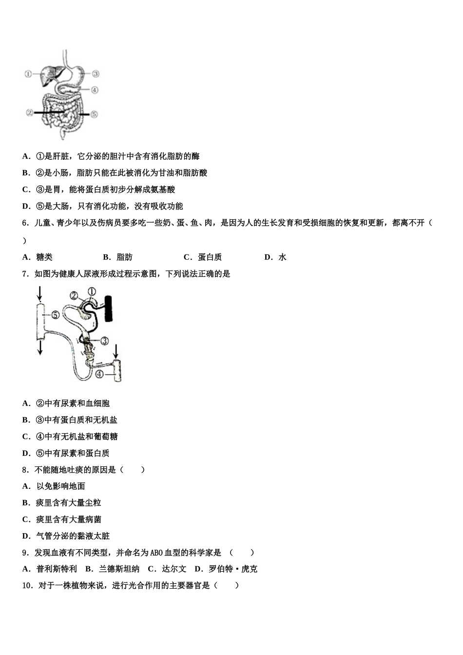 2025年云南省腾冲市七年级生物第二学期期末联考模拟试题含解析_第2页