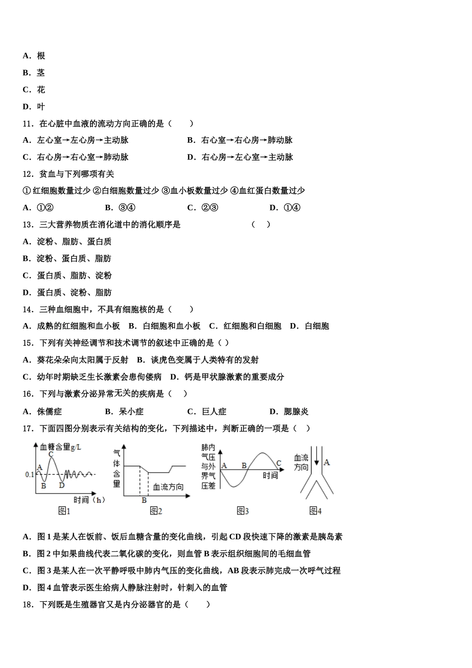 2025年云南省腾冲市七年级生物第二学期期末联考模拟试题含解析_第3页