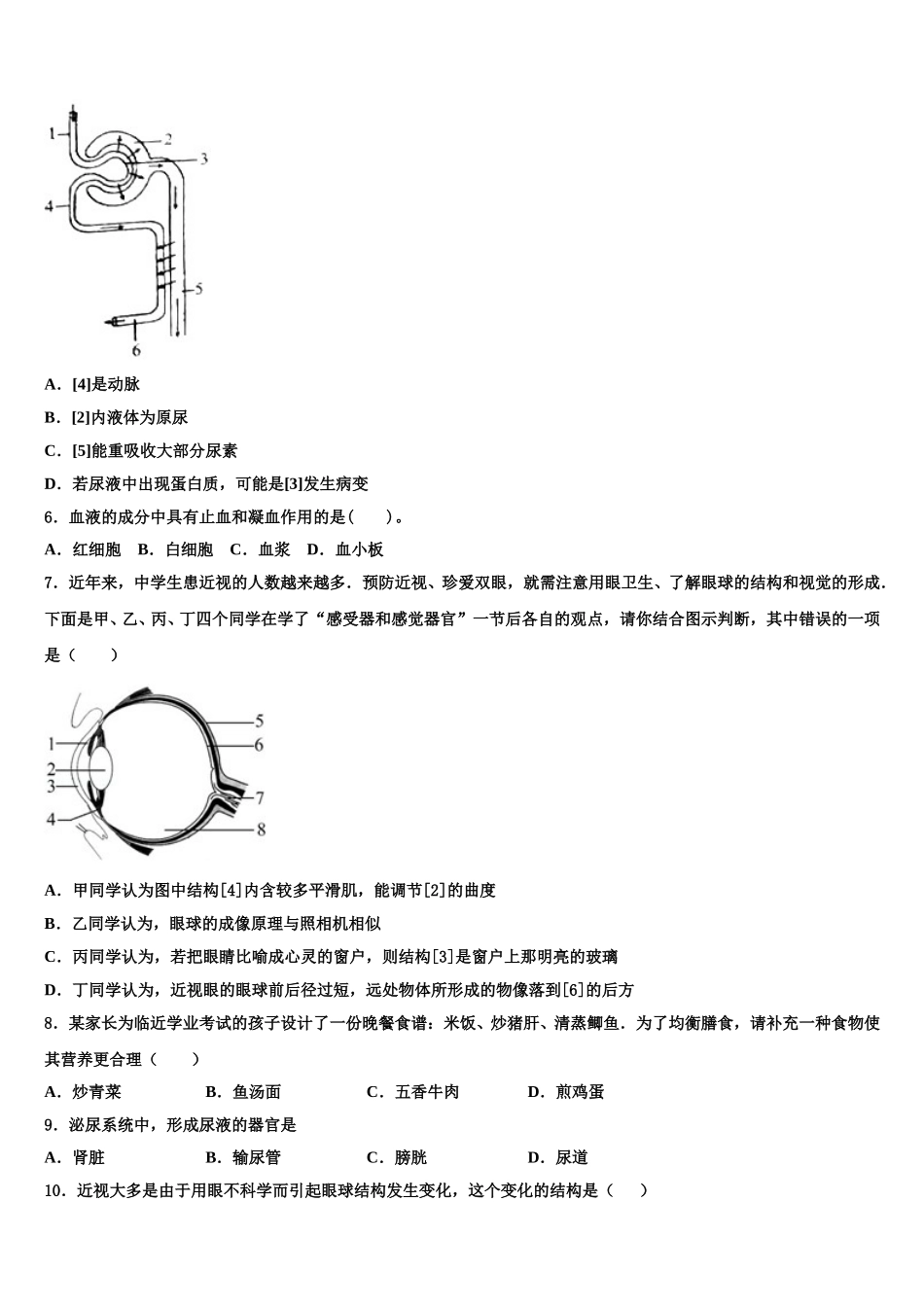 云南省红河州2025届生物七年级第二学期期末达标检测模拟试题含解析_第2页
