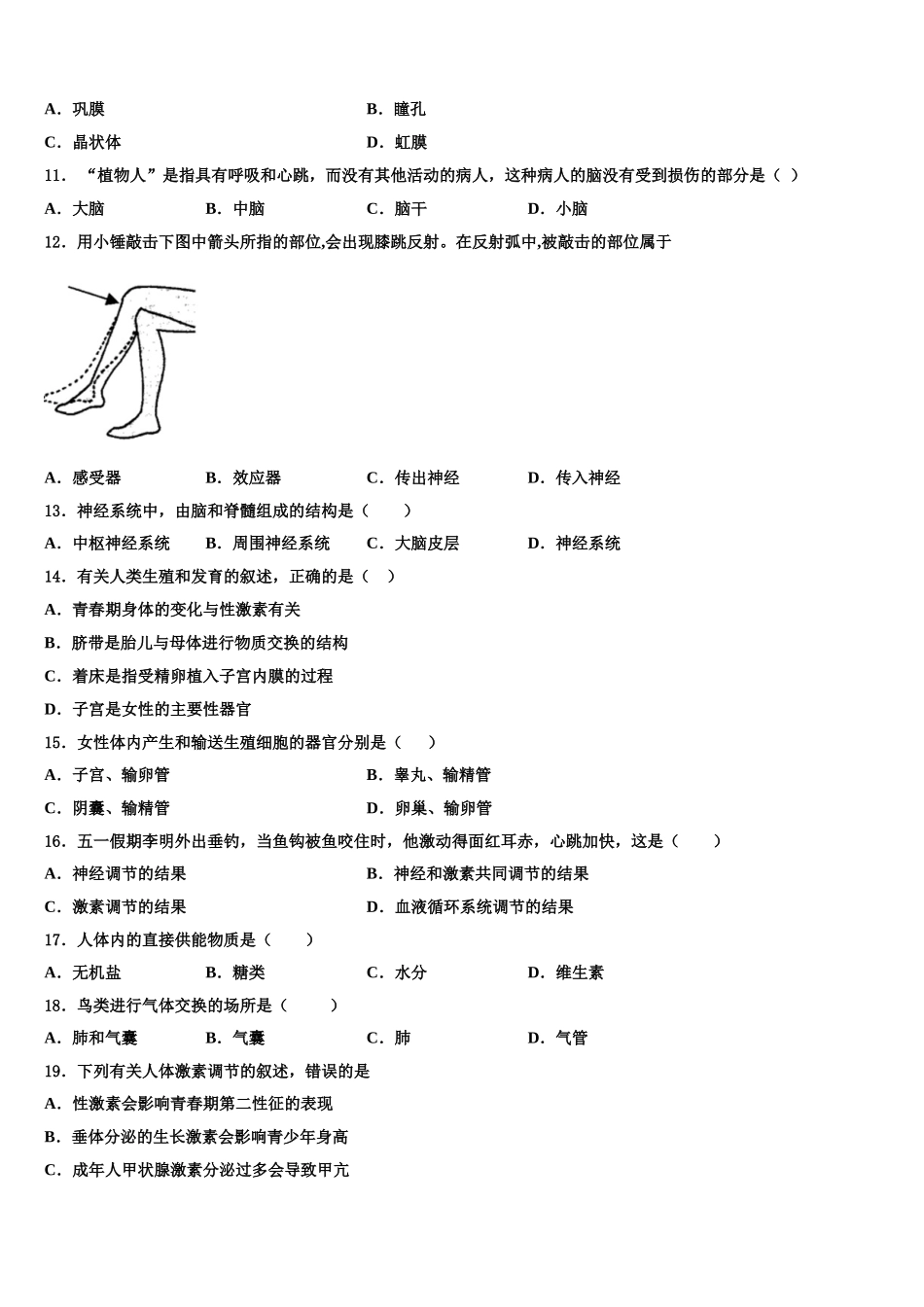 云南省红河州2025届生物七年级第二学期期末达标检测模拟试题含解析_第3页