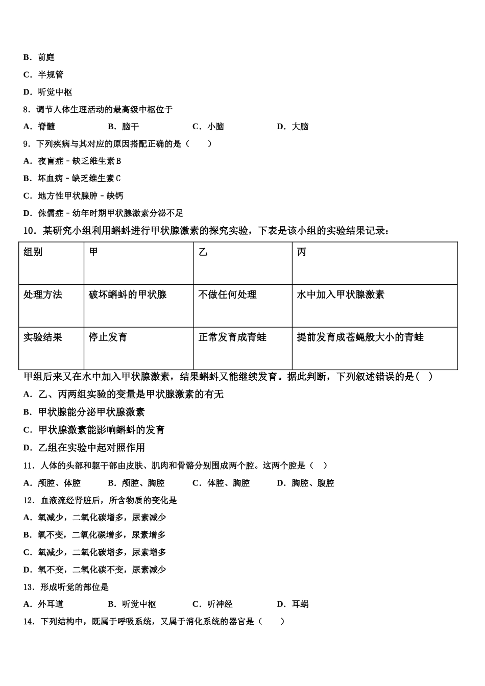 云南省临沧市镇康县2024-2025学年七年级生物第二学期期末联考试题含解析_第2页