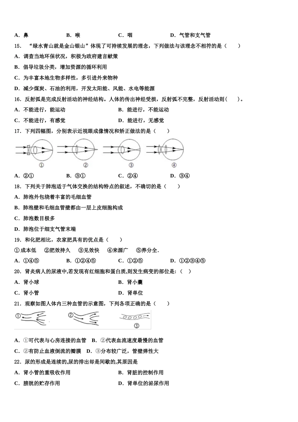 云南省临沧市镇康县2024-2025学年七年级生物第二学期期末联考试题含解析_第3页