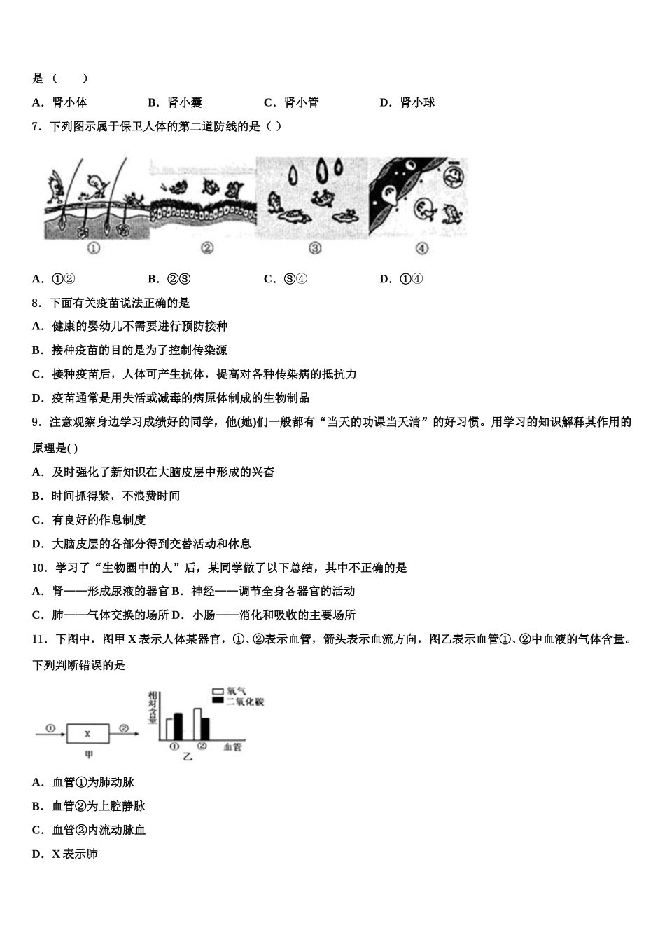 2025年云南省昭通市盐津县七年级生物第二学期期末经典模拟试题含解析_第2页