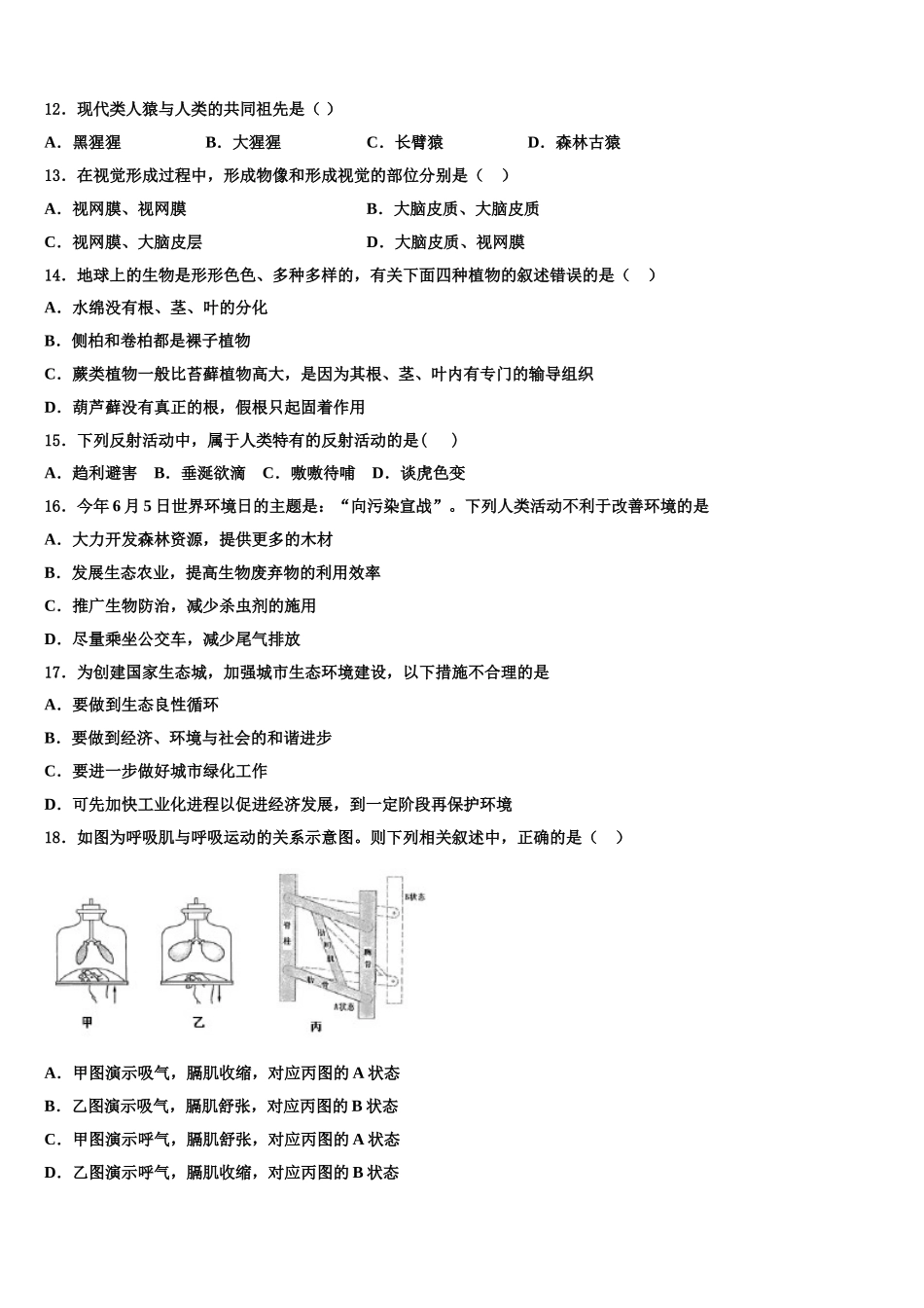 2025年云南省昭通市盐津县七年级生物第二学期期末经典模拟试题含解析_第3页
