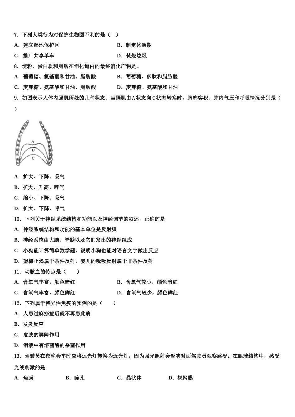 云南省昭通市昭阳区2024-2025学年七年级生物第二学期期末监测模拟试题含解析_第2页
