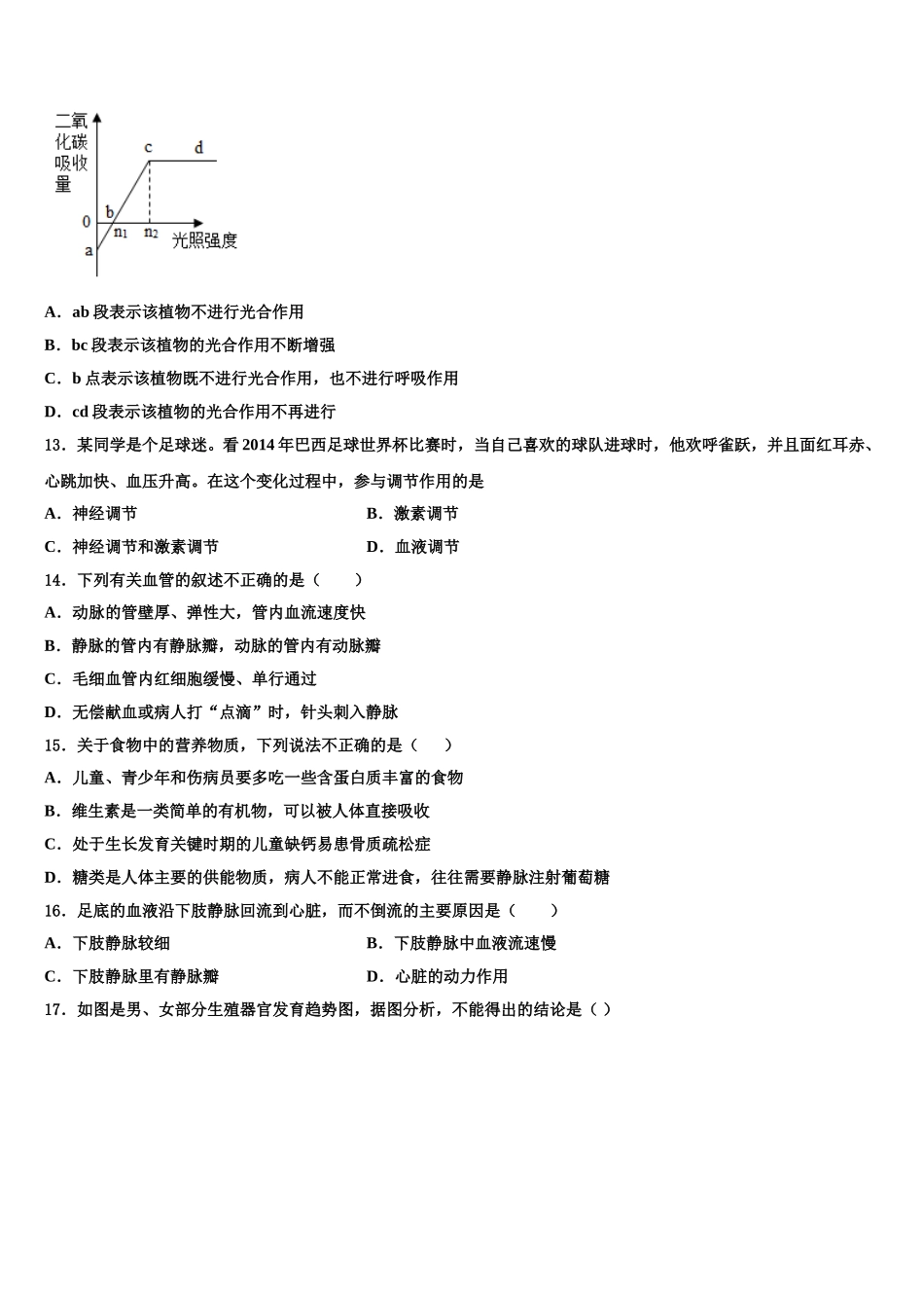 2025年云南省临沧市镇康县七年级生物第二学期期末学业水平测试试题含解析_第3页