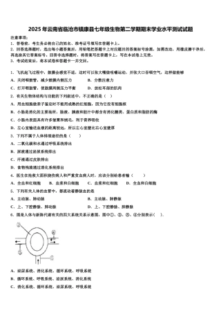 2025年云南省临沧市镇康县七年级生物第二学期期末学业水平测试试题含解析