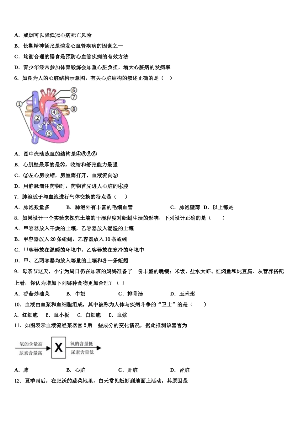 2025年云南省曲靖市第一中学生物七下期末调研试题含解析_第2页