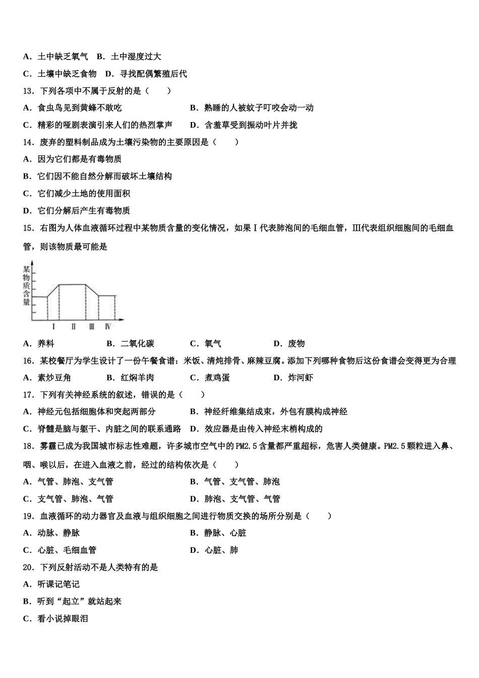 2025年云南省曲靖市第一中学生物七下期末调研试题含解析_第3页