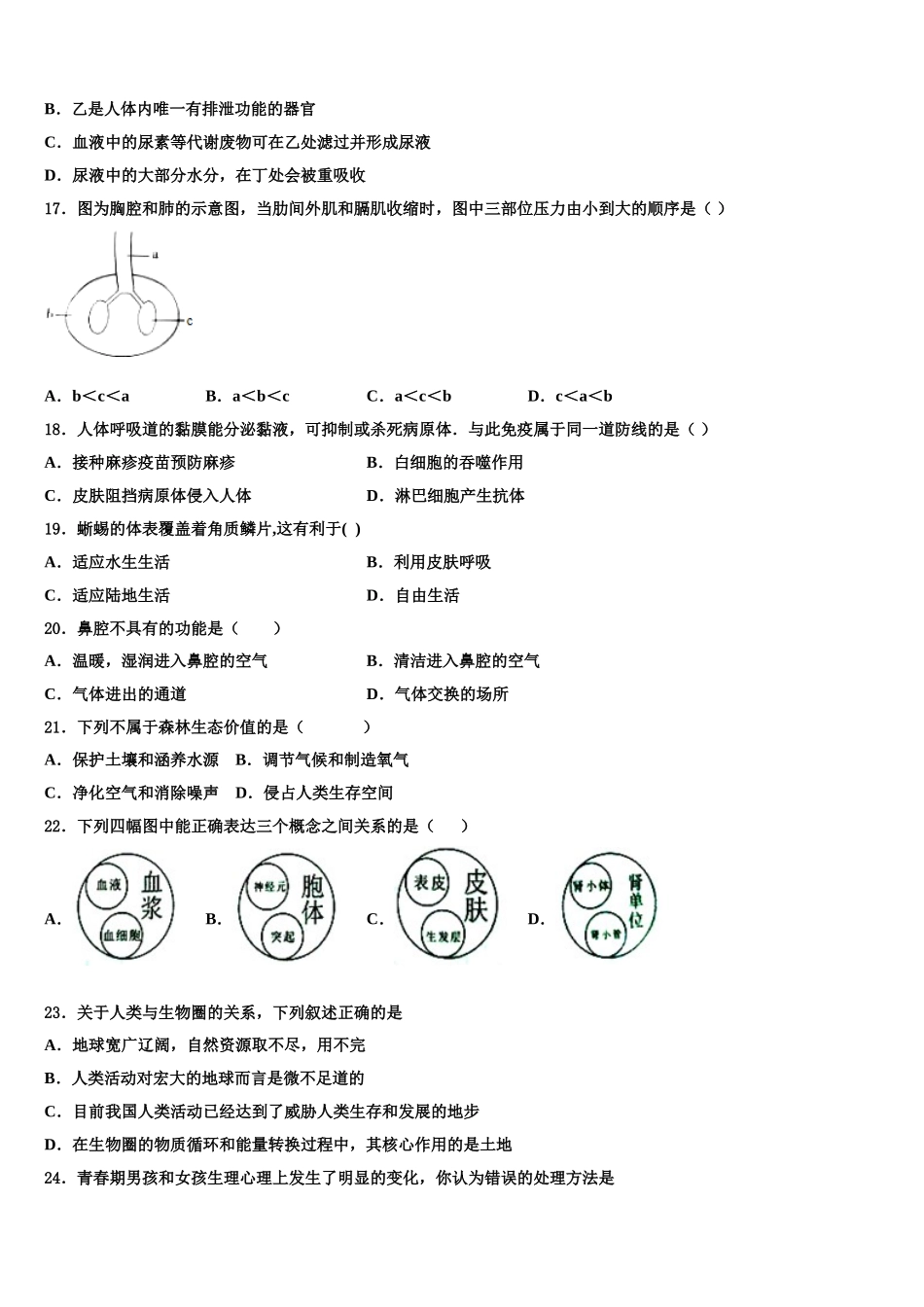 2024-2025学年云南省昆明官渡区五校联考七下生物期末复习检测模拟试题含解析_第3页