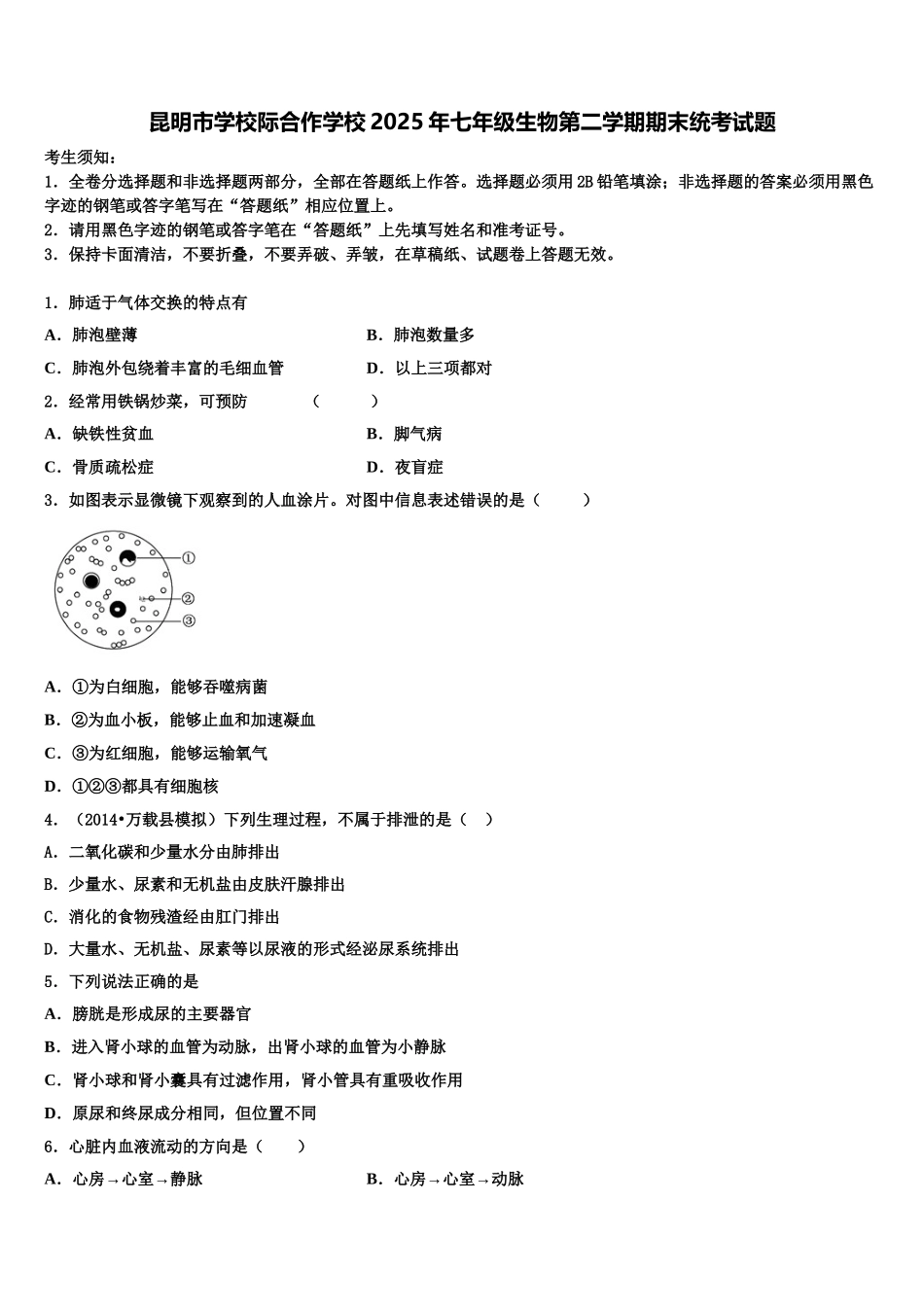 昆明市学校际合作学校2025年七年级生物第二学期期末统考试题含解析_第1页