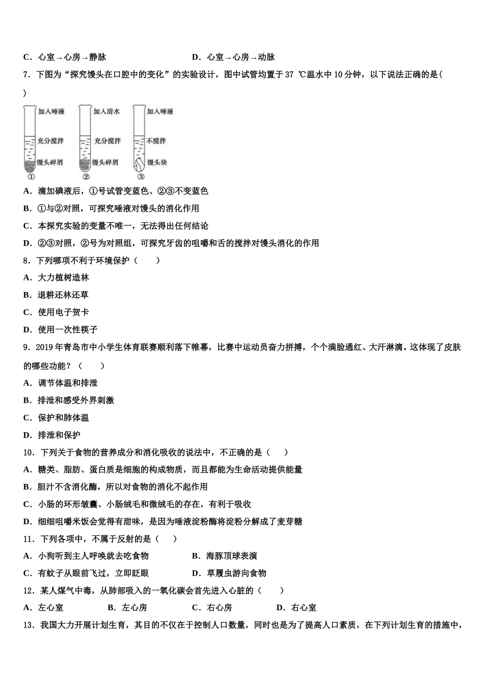 昆明市学校际合作学校2025年七年级生物第二学期期末统考试题含解析_第2页
