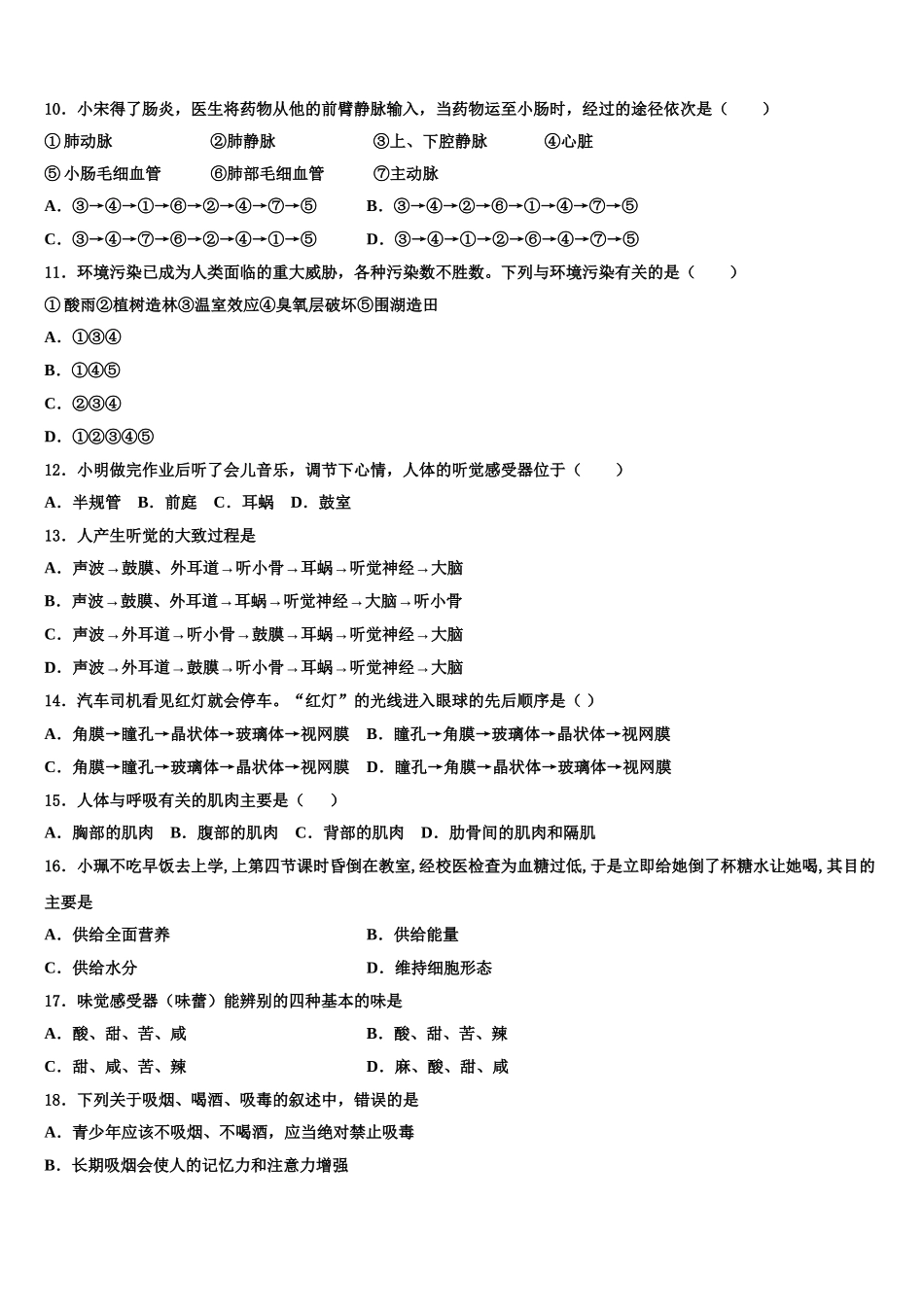 弥勒市朋普中学2024-2025学年七下生物期末教学质量检测试题含解析_第2页