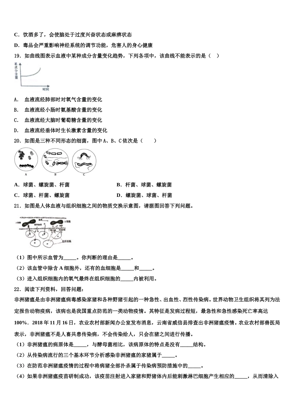 弥勒市朋普中学2024-2025学年七下生物期末教学质量检测试题含解析_第3页